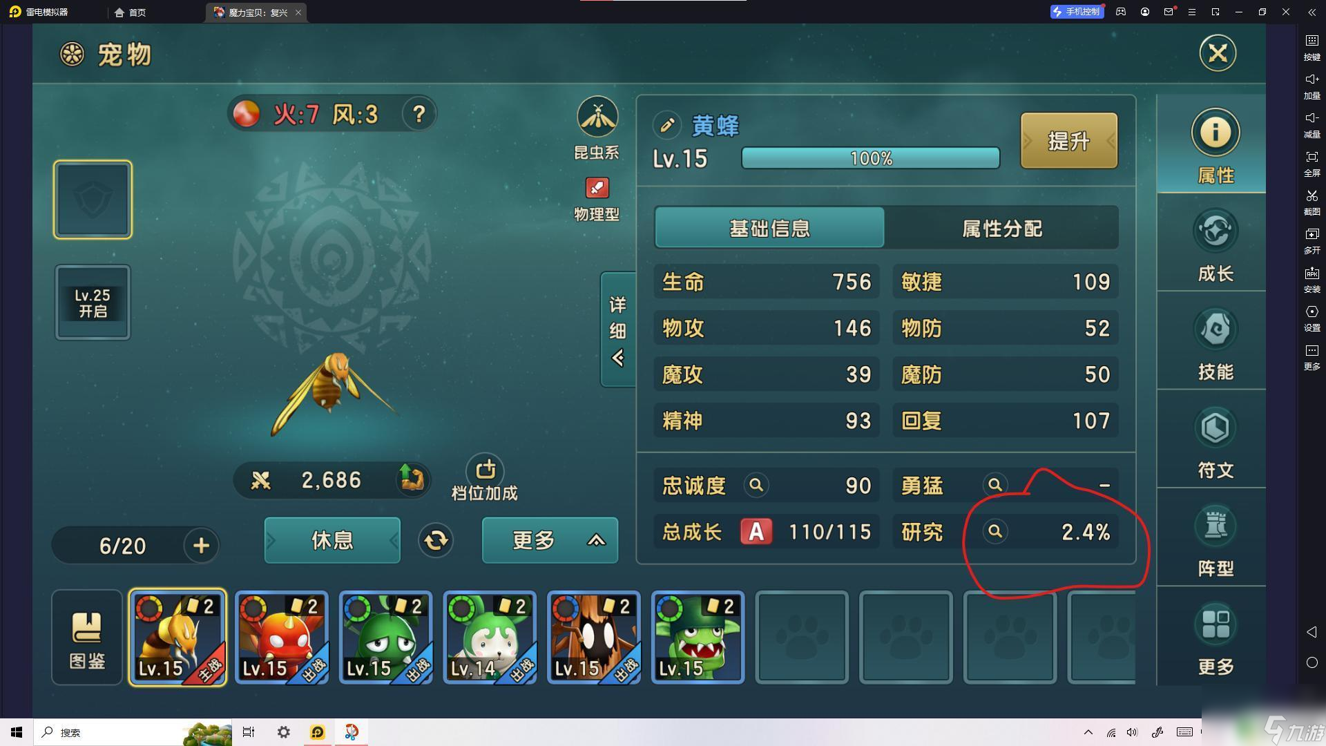 魔力宝贝，什么是全属性装备